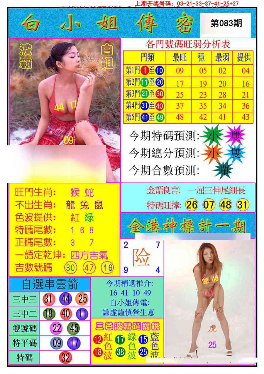 083期白小姐传密[图]