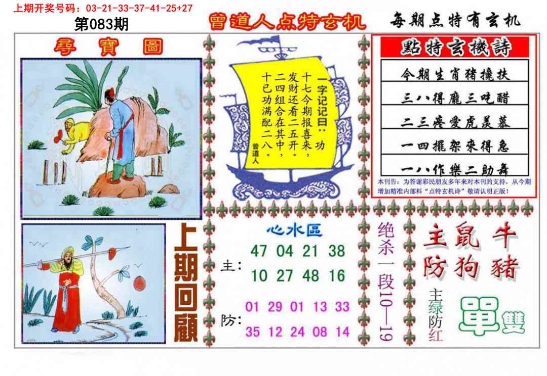 083期曾道人点特玄机[图]