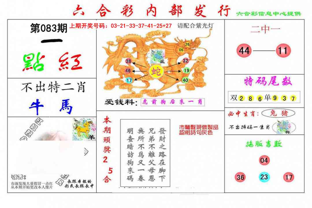 083期一点红[图]