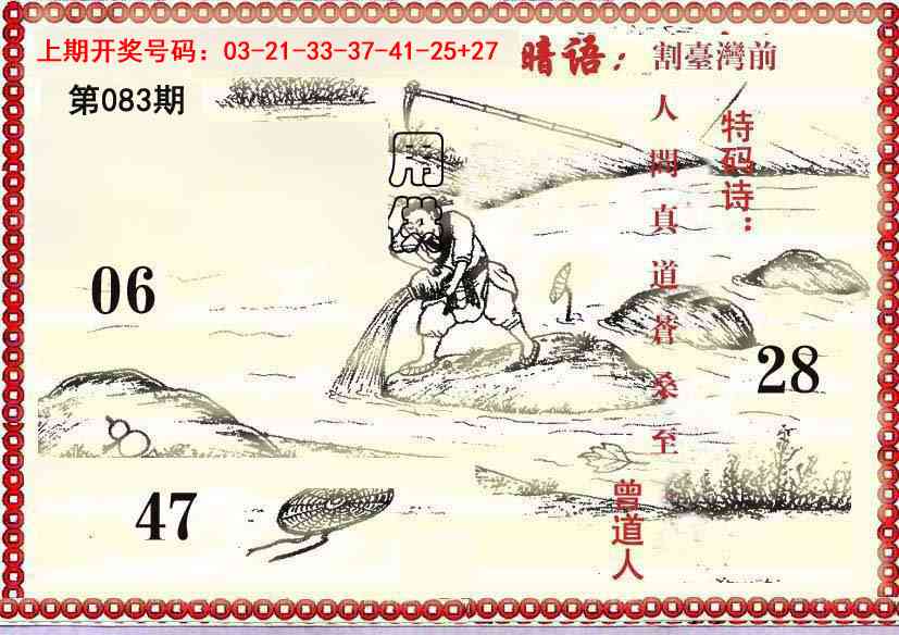 083期早开先生暗语[图]