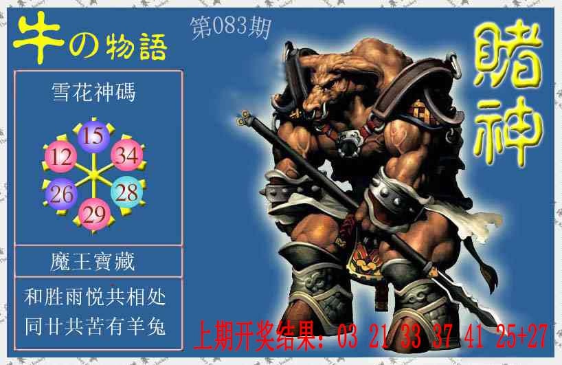 083期赌神牛报[图]