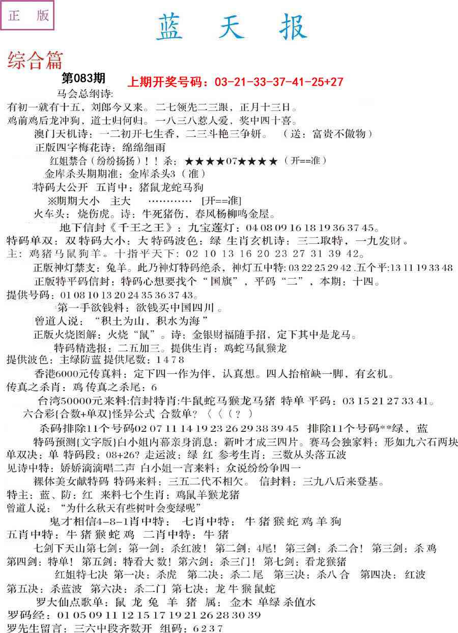 083期蓝天报A[图]
