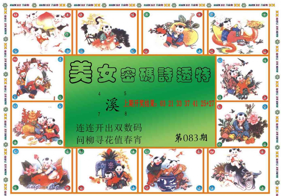 083期六合财经B[图]