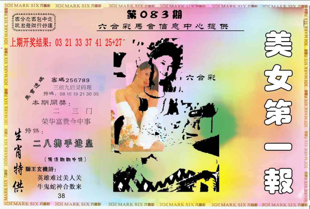 083期六合财经A[图]