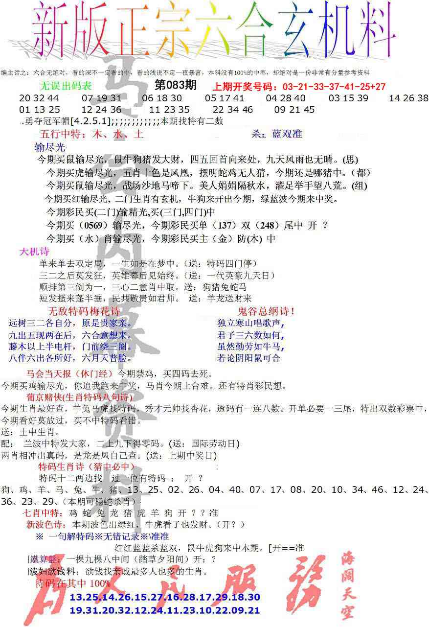 083期正宗六合玄机料[图]