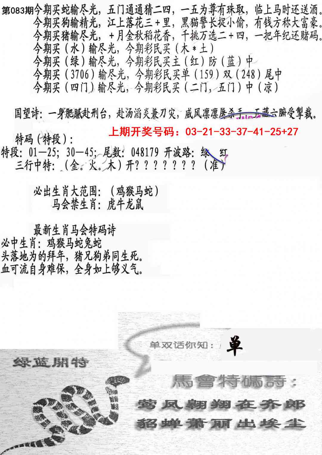 083期蛇报B[图]