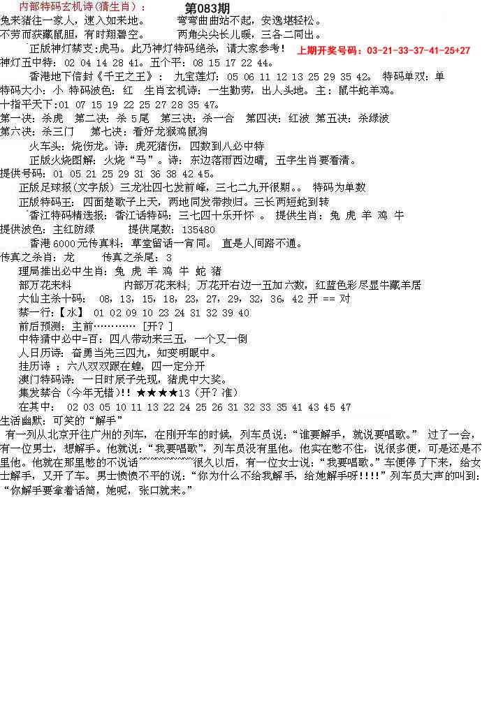 083期五星报B[图]