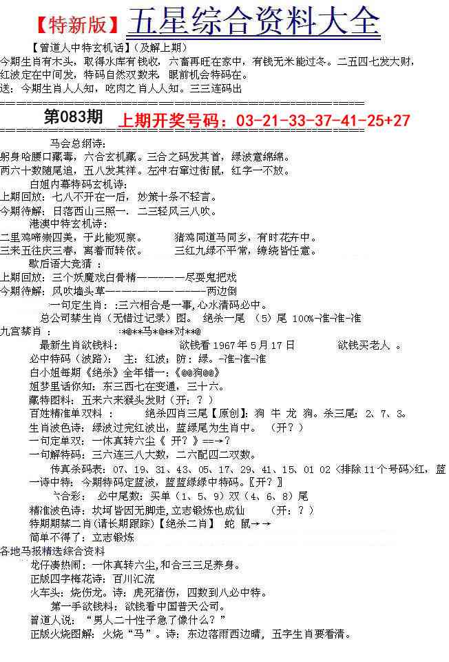 083期五星报A[图]