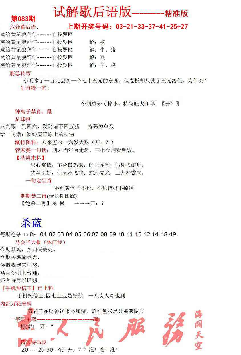 083期六合一点红B[图]