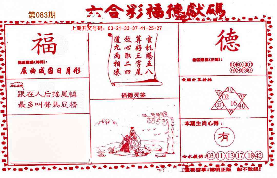 083期德福献码(信封)[图]