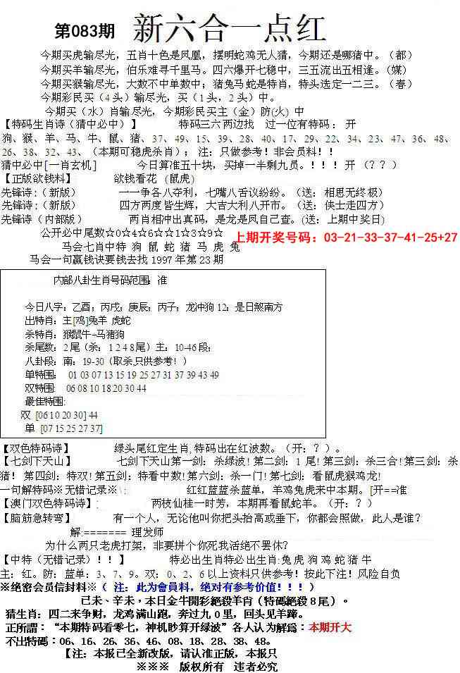 083期六合一点红A[图]