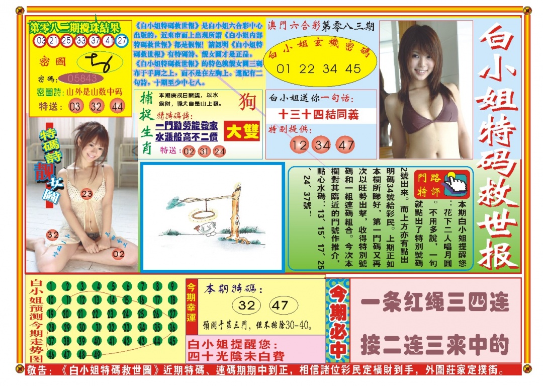 083期白小姐特码救世A[图]